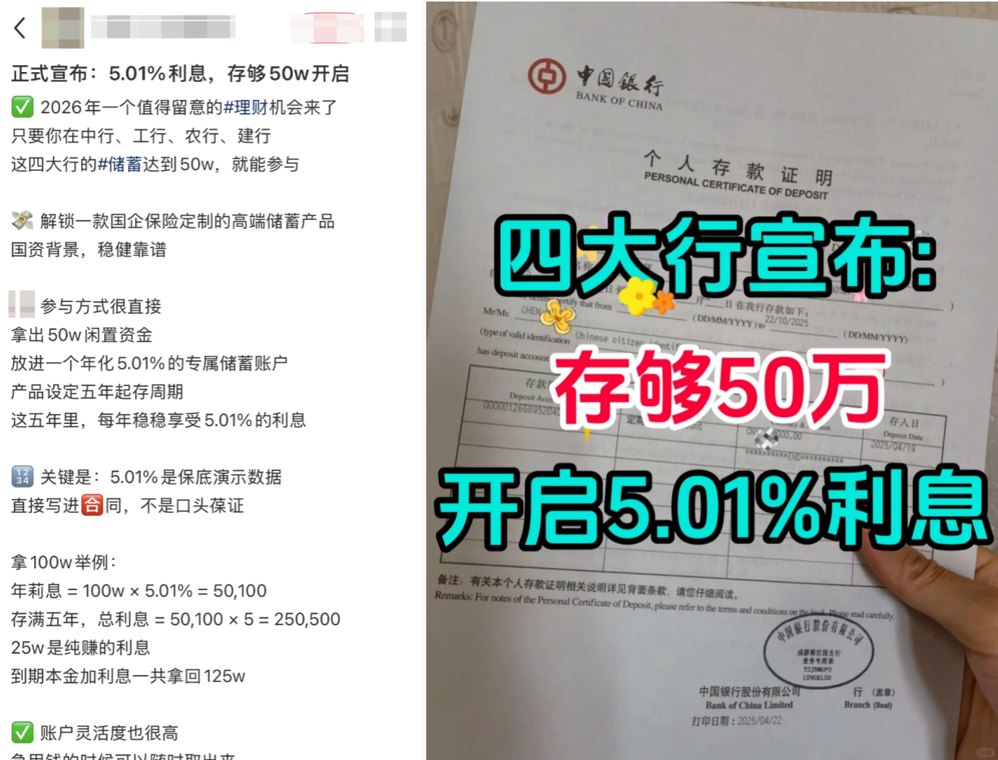 存100万年领5万“四大行高息存款”引流，记者实测跨境保险线上营销链｜金融乱象观察